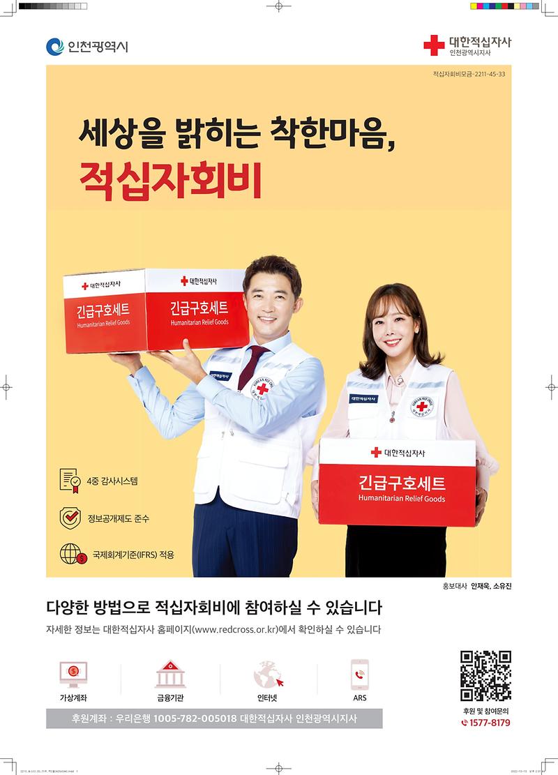 [포스터]_적십자회비_참여(420x594)_1.jpg 이미지